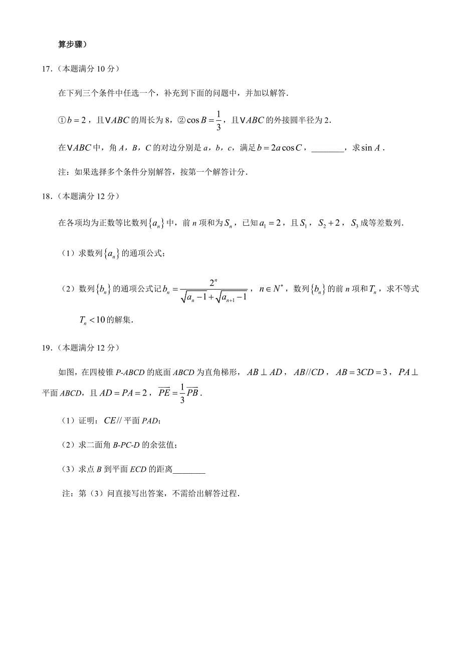 江苏省苏州园三、昆山一中、三校2021届高三上学期12月联考数学试题 Word版含答案_第5页