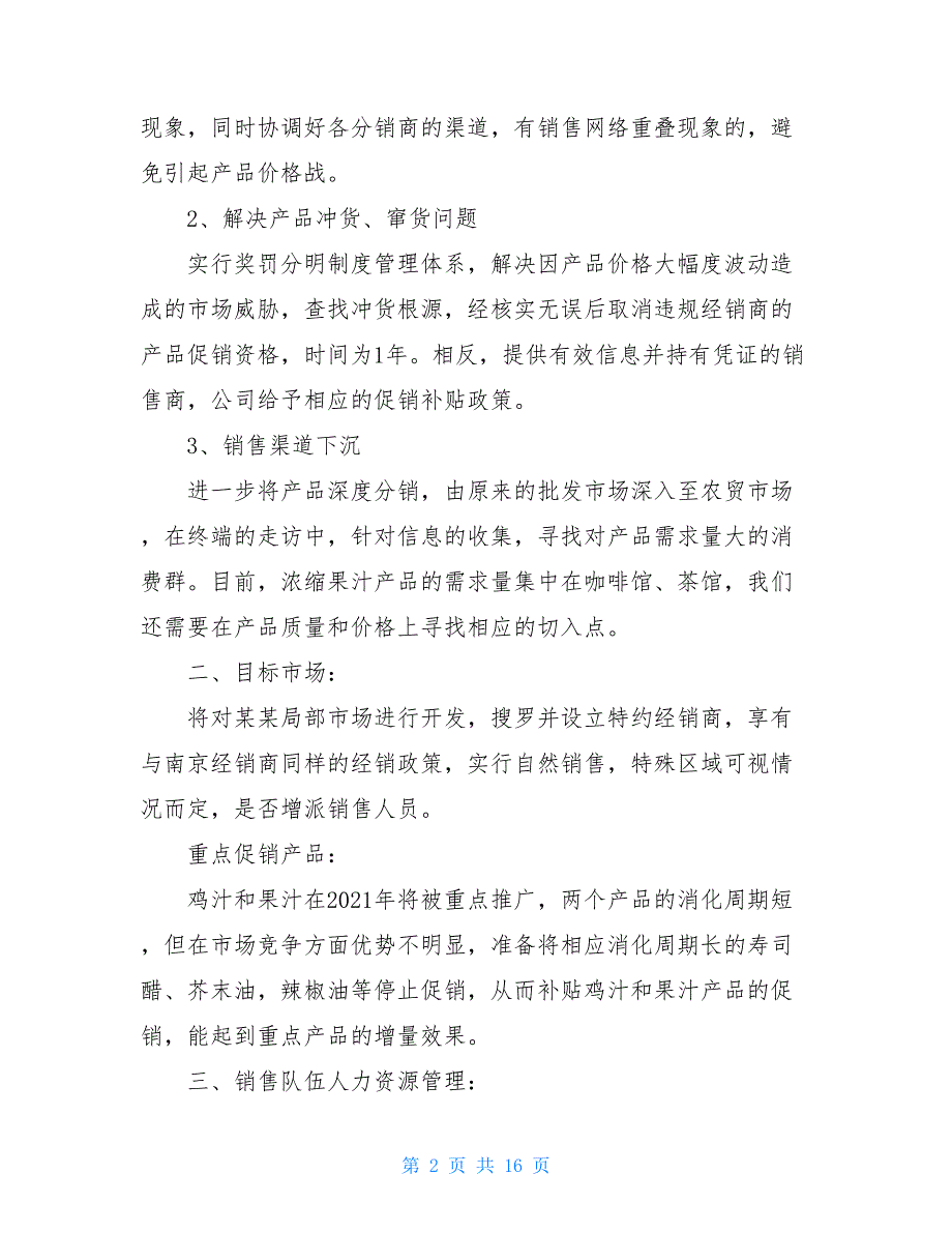 餐饮主管工作总结及工作计划销售主管2021个人工作计划范本五篇_第2页