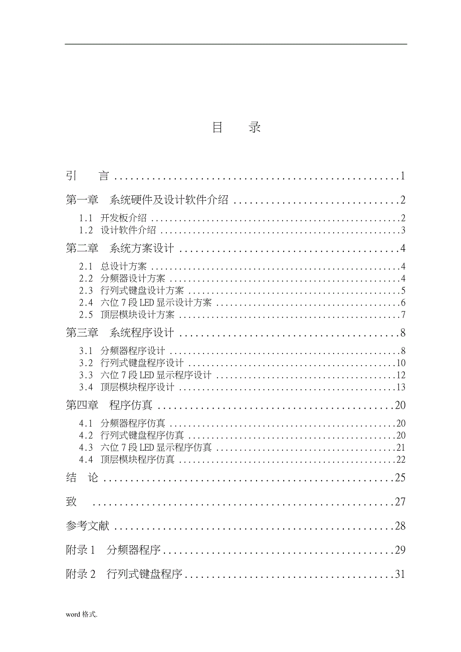 基于FPGA的通用外设电路毕业设计_第4页