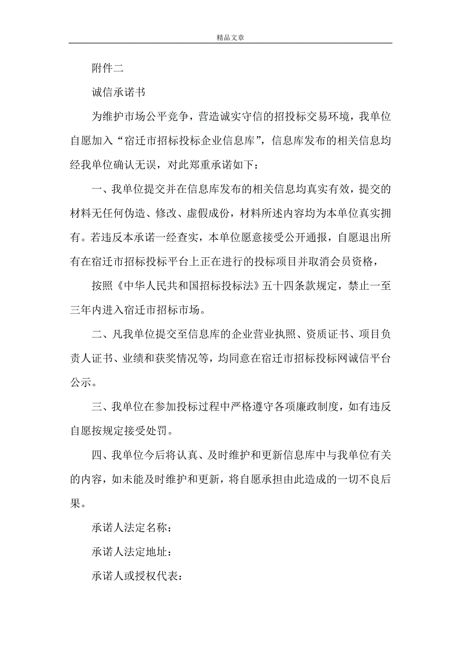 《3-诚信承诺书》_第3页