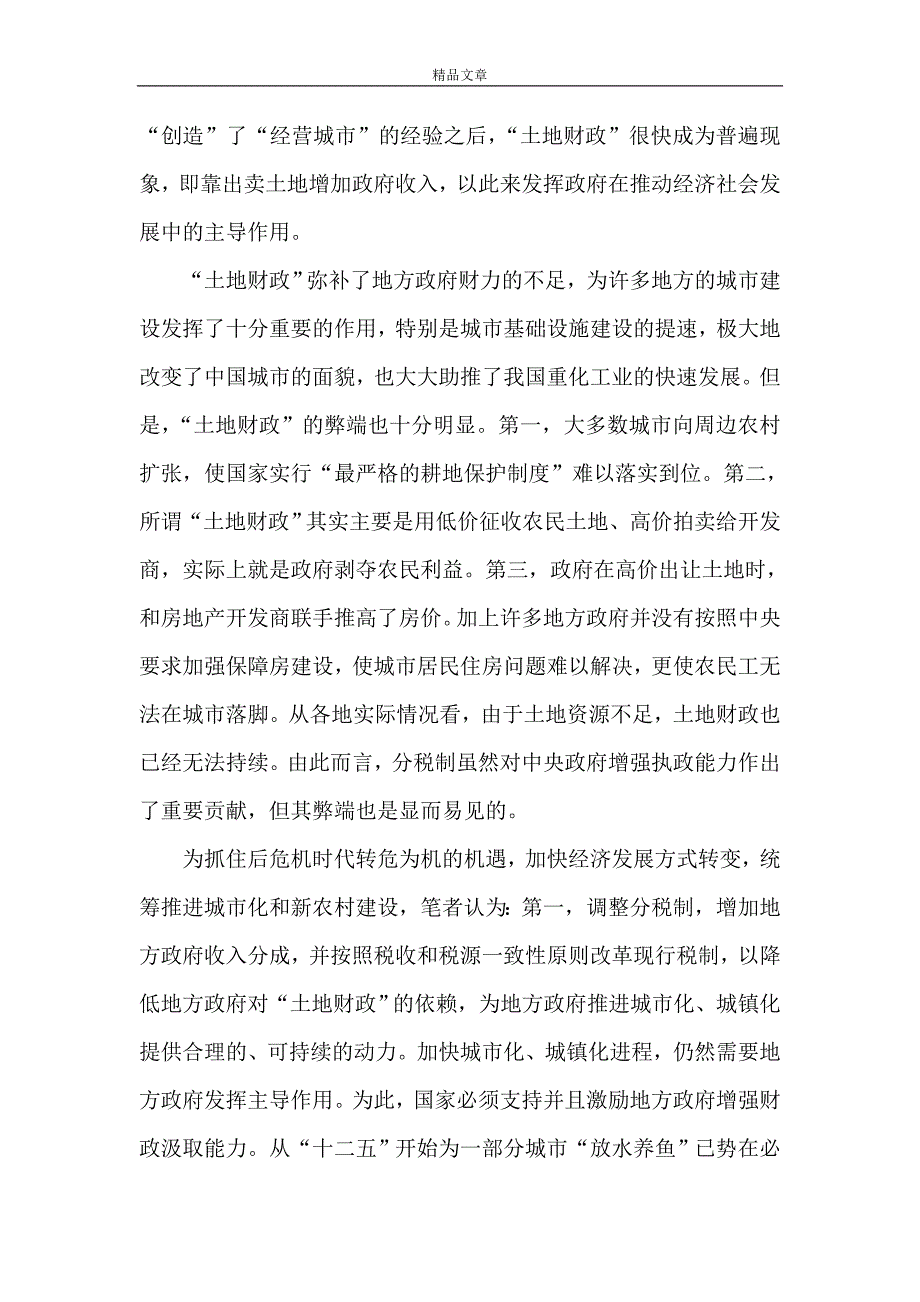 《“十二五”如何统筹城市化和新农村建设》_第2页