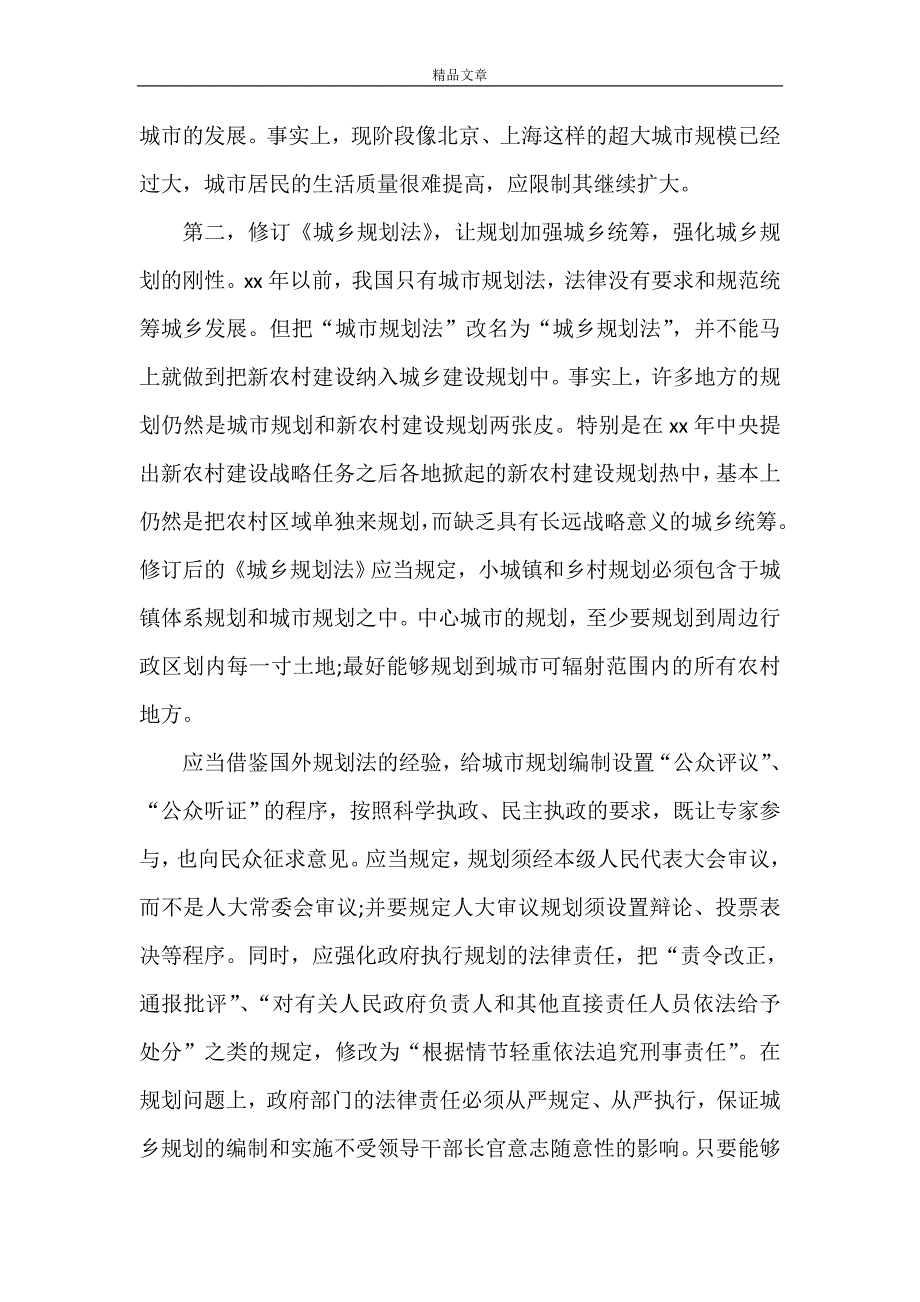 《“十二五”如何统筹城市化和新农村建设》_第4页