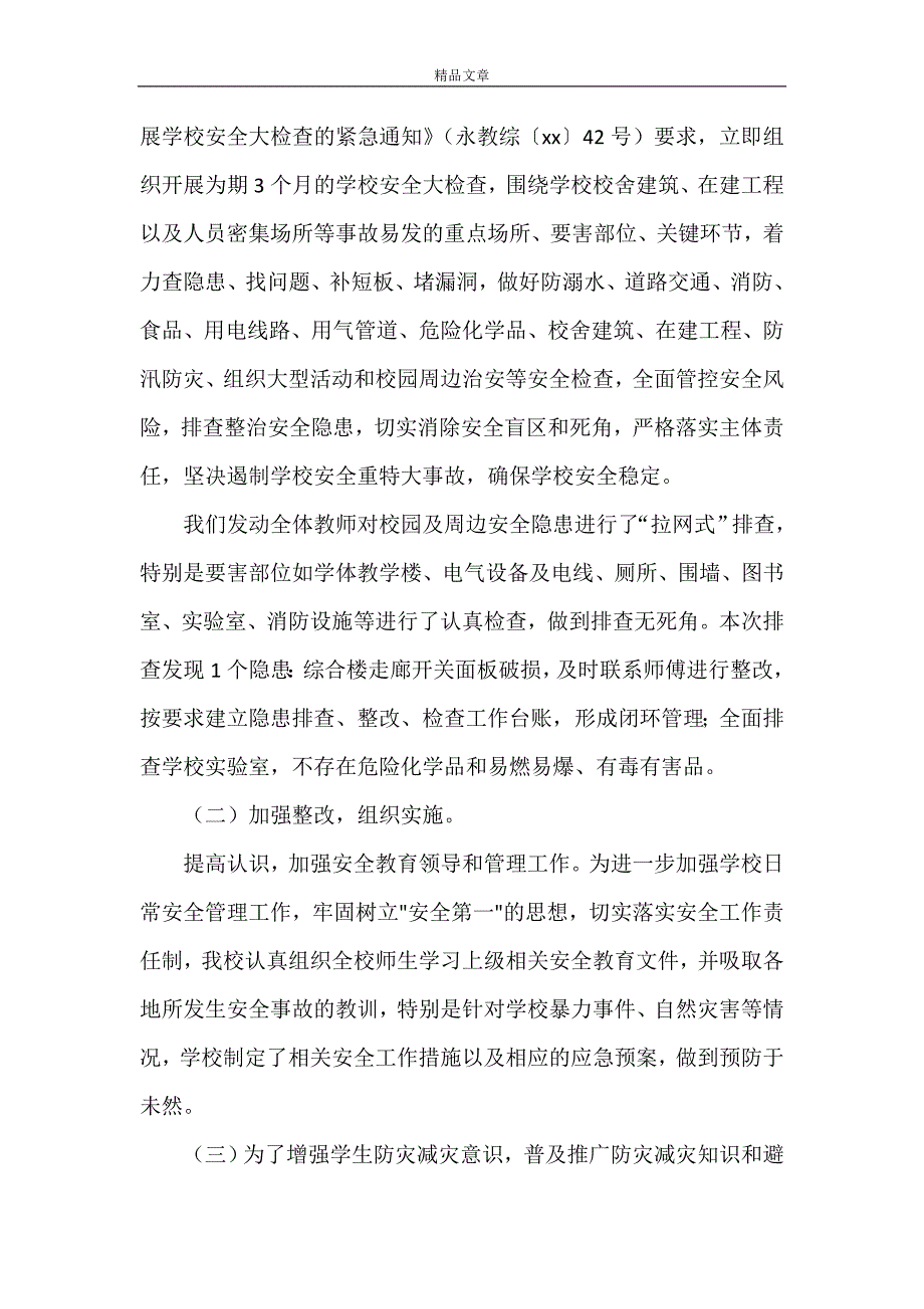 《2021年“安全生产月暨全民禁毒宣传月”活动简报》_第3页