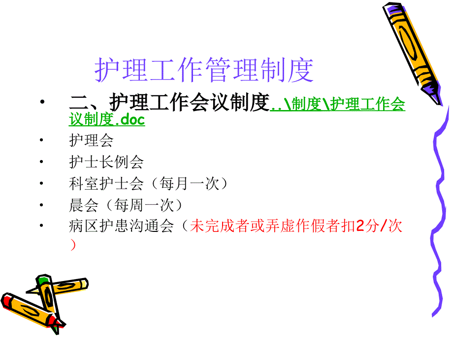 [精选]医院护理工作制度及护理工作流程_第4页