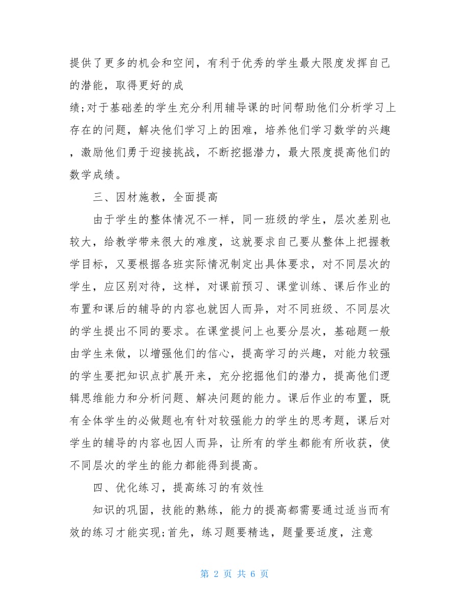 数学教师个人述职高中数学老师教学工作总结_第2页