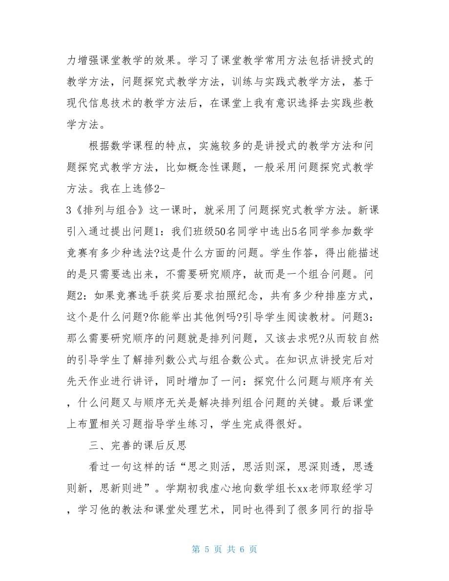 数学教师个人述职高中数学老师教学工作总结_第5页