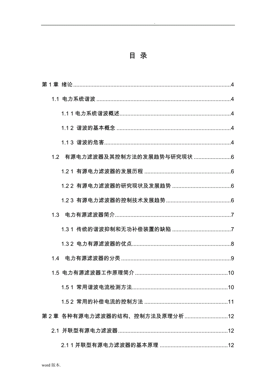 并联型三相四线制有源电力滤波器滞环控制电路设计说明_第4页