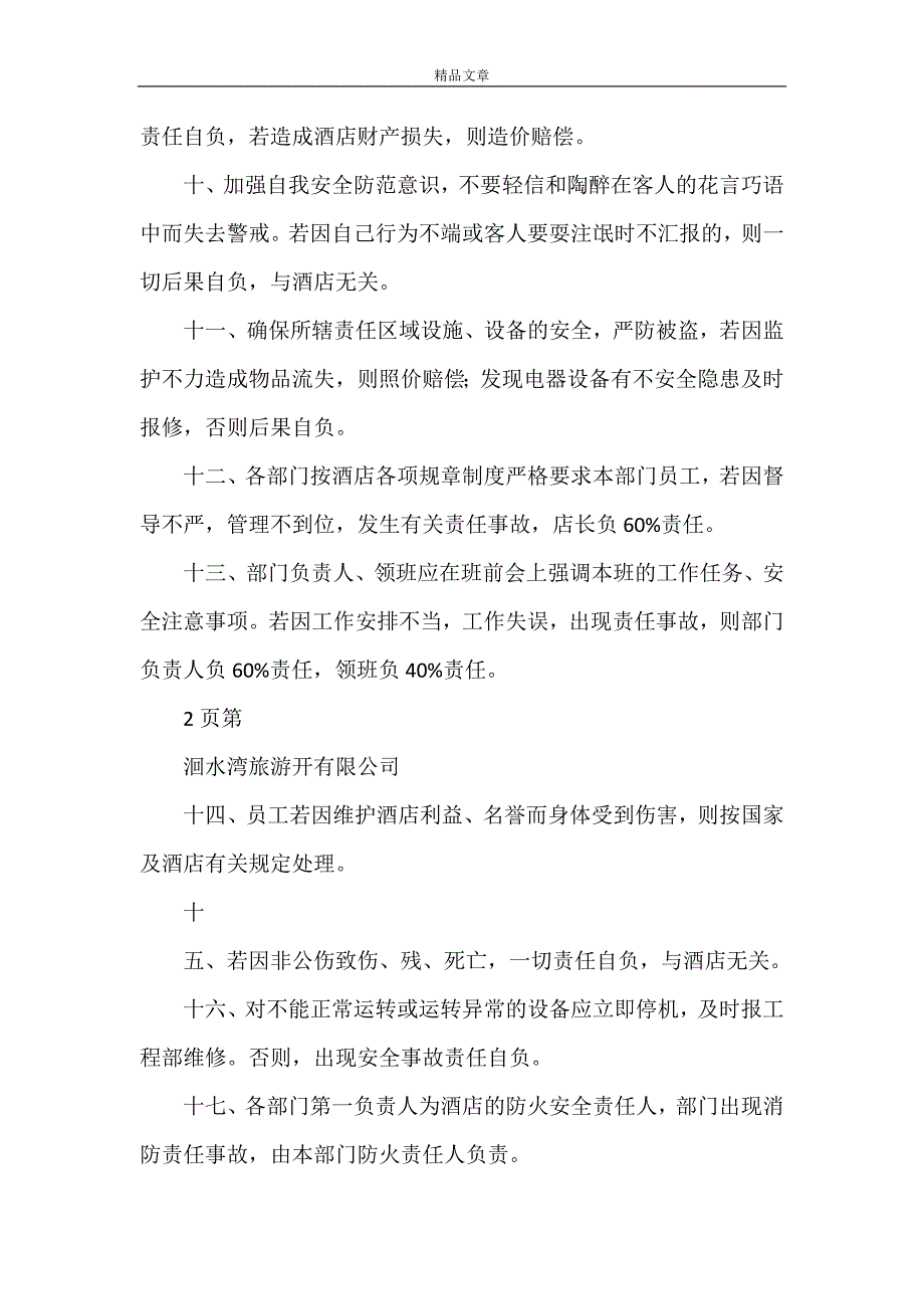 《(完)〔安全责任书〕》_第3页