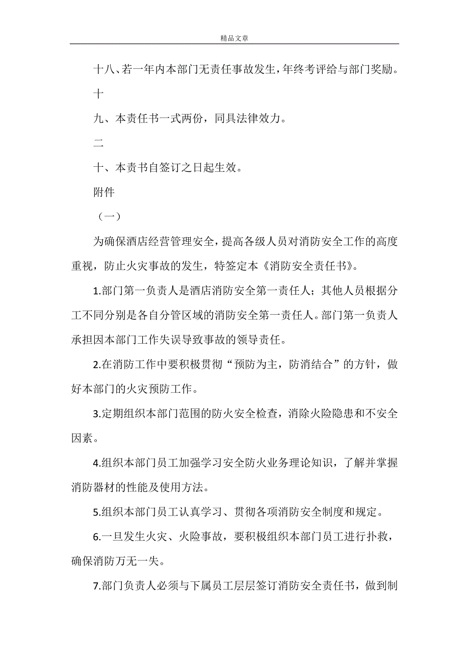 《(完)〔安全责任书〕》_第4页