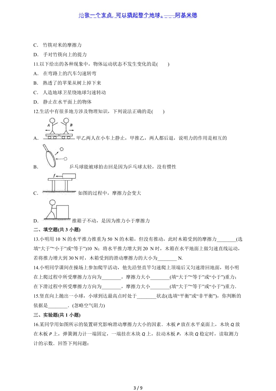 2019-2020学年人教版八年级下册物理第八章《运动和力》测试卷_第3页