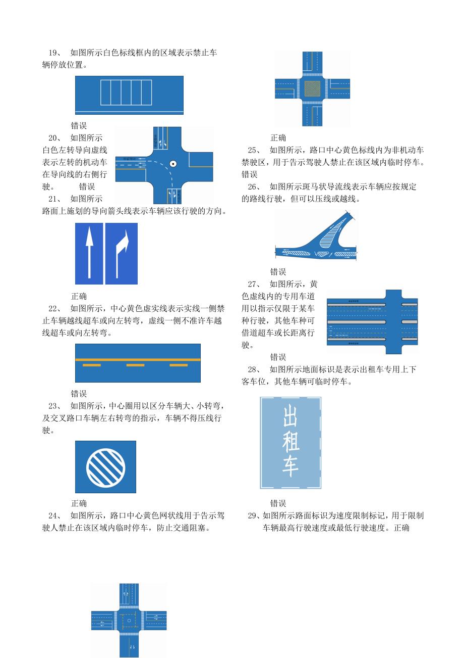 新驾考理论考试科目四安全文明驾驶模拟题库一_第3页