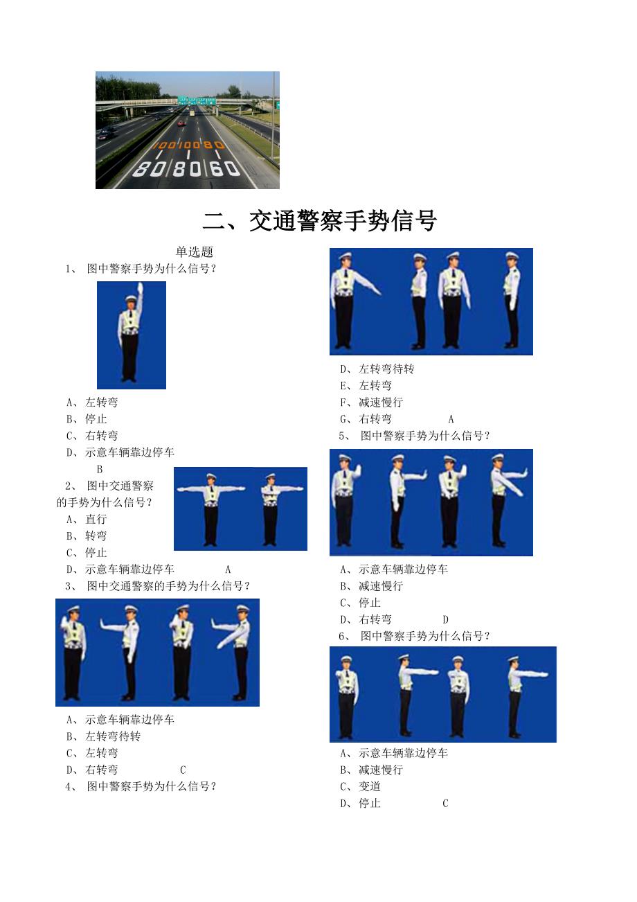 新驾考理论考试科目四安全文明驾驶模拟题库一_第4页