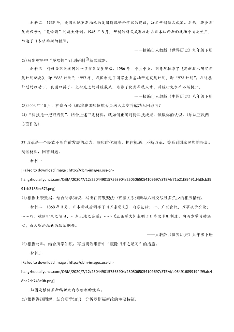 2020年贵州省遵义市中考历史试题（学生版）_第4页