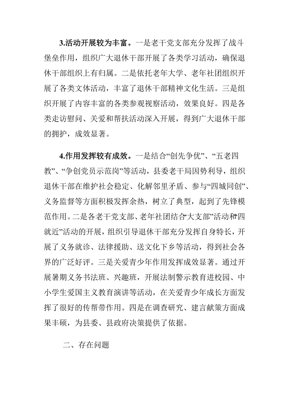 XX县加强退休干部服务管理工作情况的调研报告_第4页