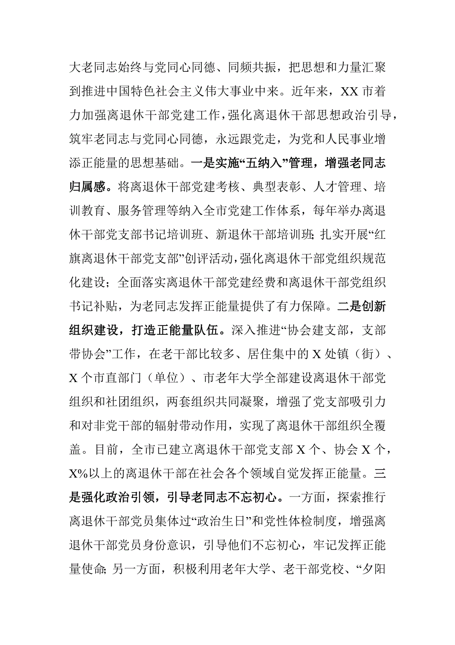 XX市引导老干部发挥正能量作用工作情况的调研报告_第2页