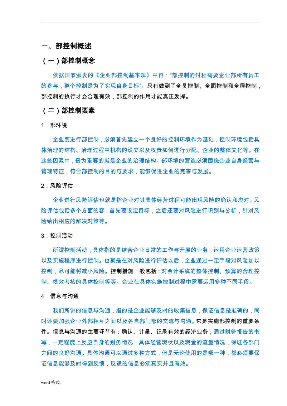 基于酒鬼酒的案例分析某白酒企业上市公司内部控制的研究毕业论文_第4页