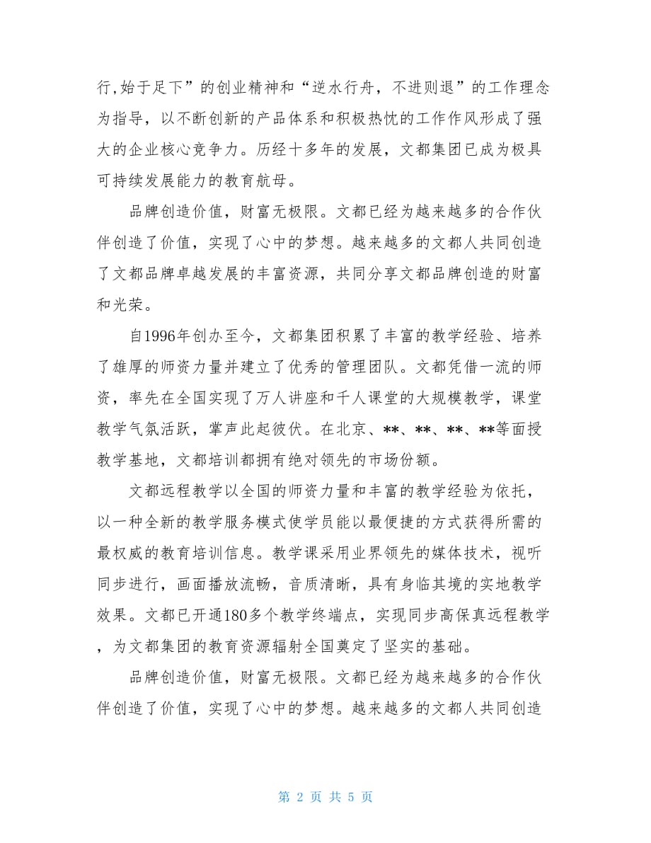 文都教育+实习报告+心得_第2页