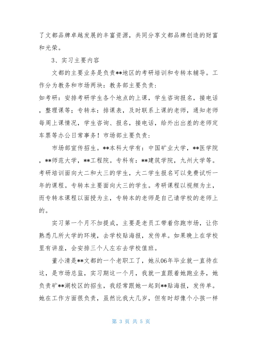 文都教育+实习报告+心得_第3页