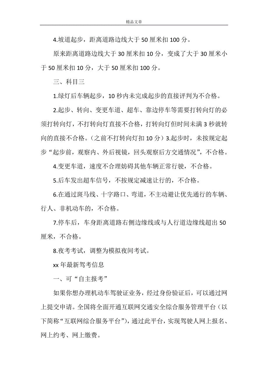 《2021年最新驾考信息》_第2页