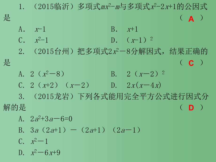 八年级数学下册 第四章 因式分解 北师大版_第2页