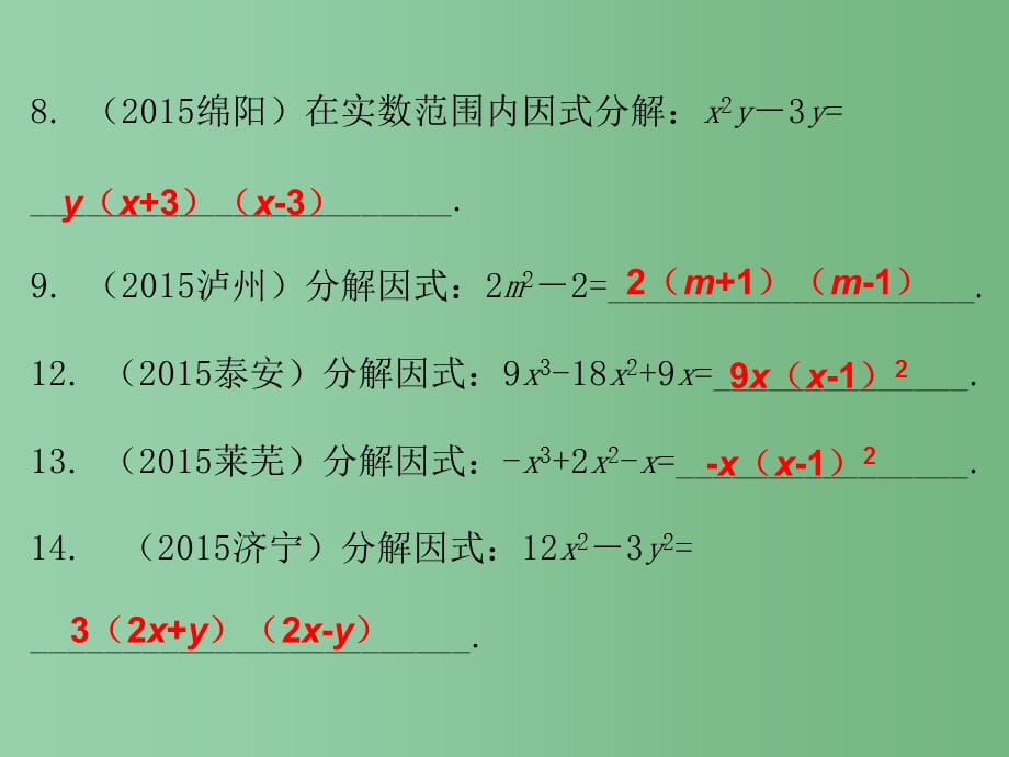 八年级数学下册 第四章 因式分解 北师大版_第3页