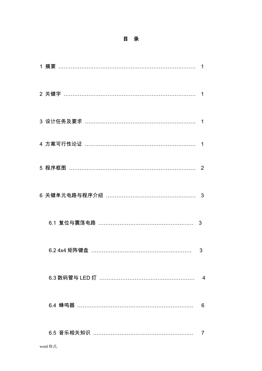 基于51单片机的电子琴设计附原理图PCB和程序课程设计说明书_第3页