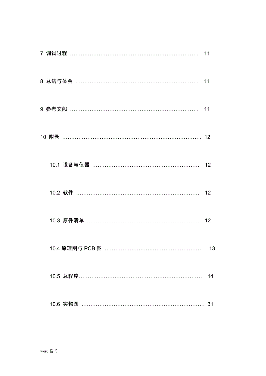 基于51单片机的电子琴设计附原理图PCB和程序课程设计说明书_第4页