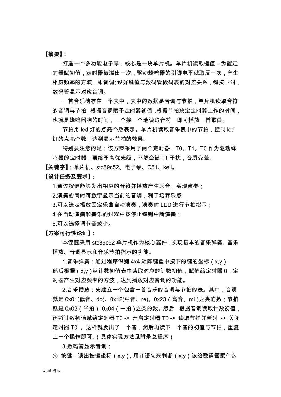 基于51单片机的电子琴设计附原理图PCB和程序课程设计说明书_第5页