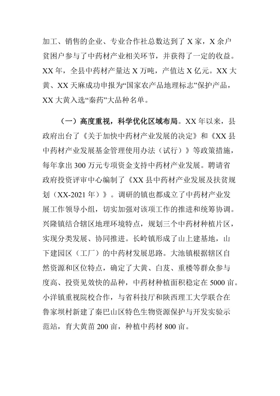 XX县中药材产业发展存在的问题及对策建议调研报告_第2页