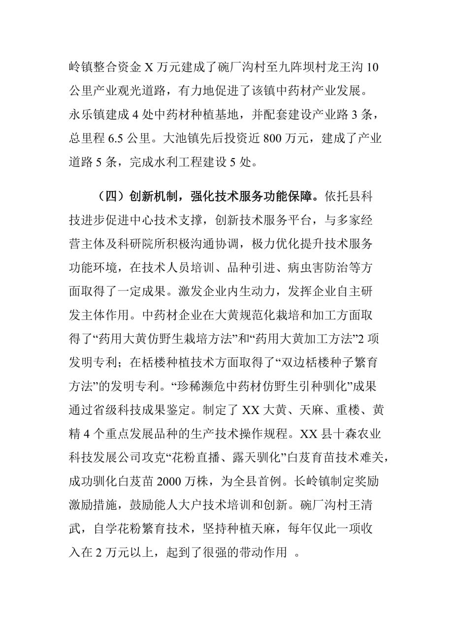 XX县中药材产业发展存在的问题及对策建议调研报告_第4页