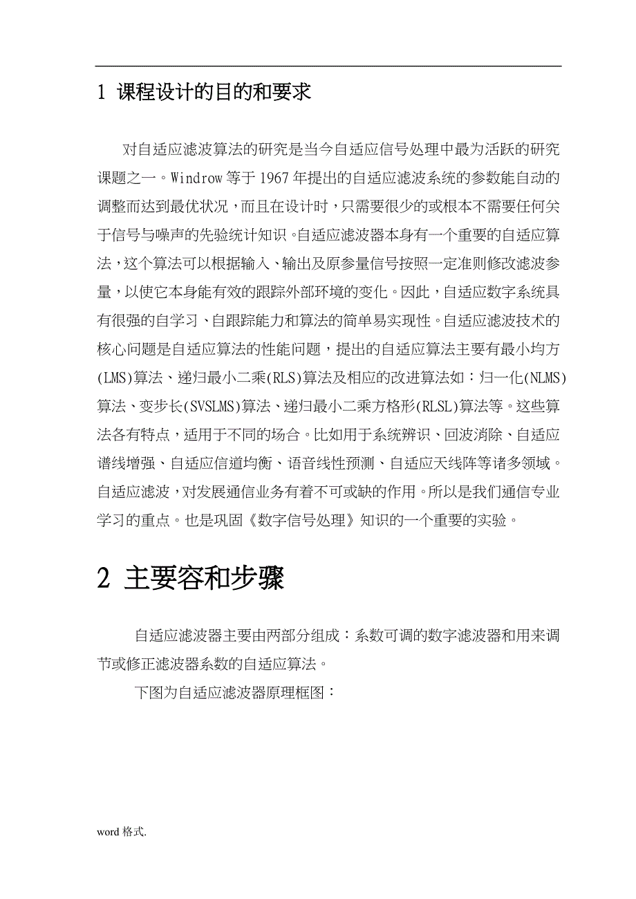 基于DSP芯片的自适应滤波器实现课程设计报告书_第4页