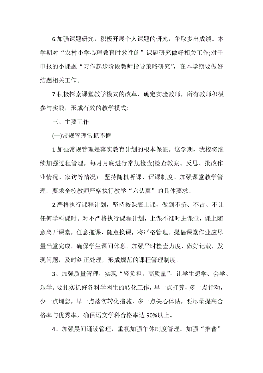 小学语文校本研修计划模板_第2页