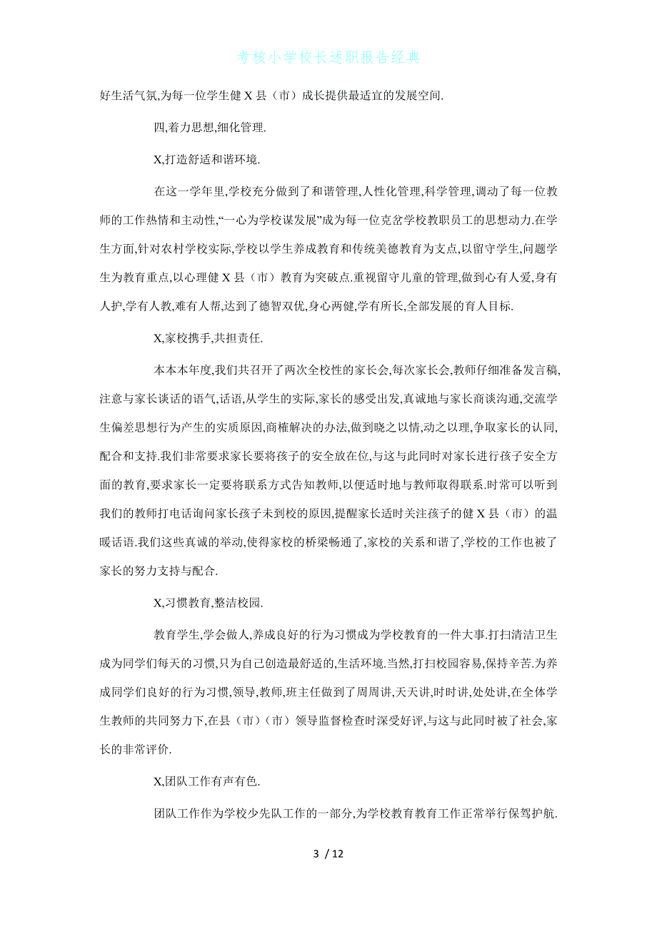 考核小学校长述职报告经典1_第3页