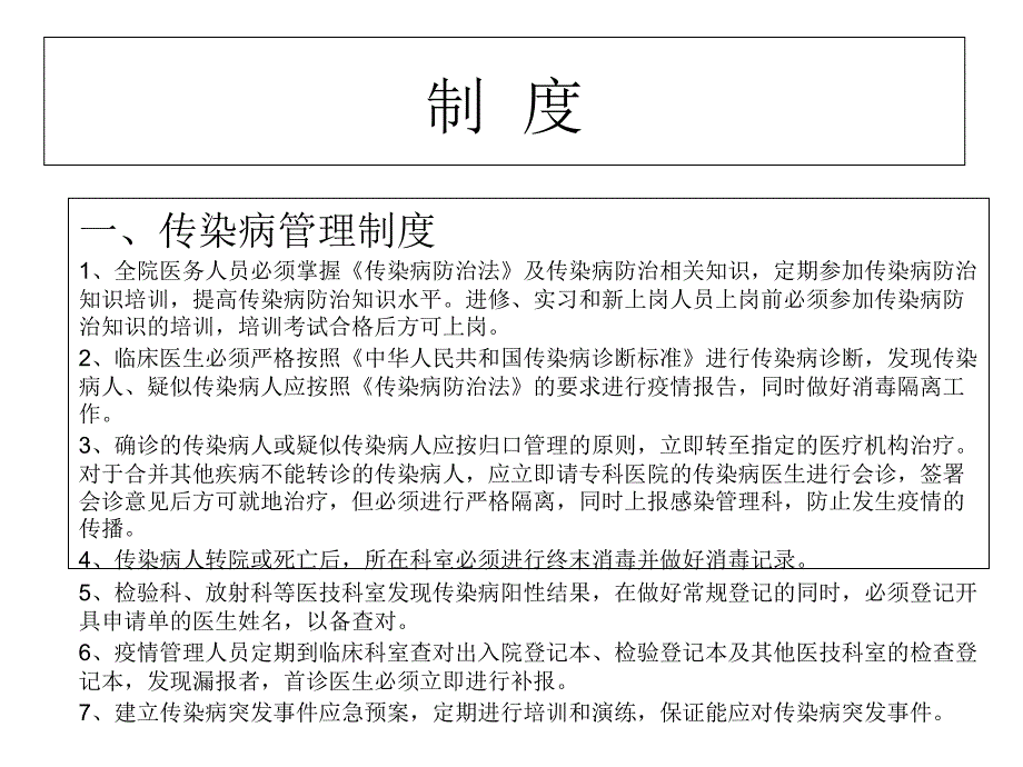 [精选]年制度职责培训_第2页