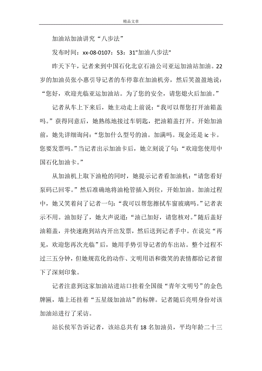 《八步法简报》_第2页