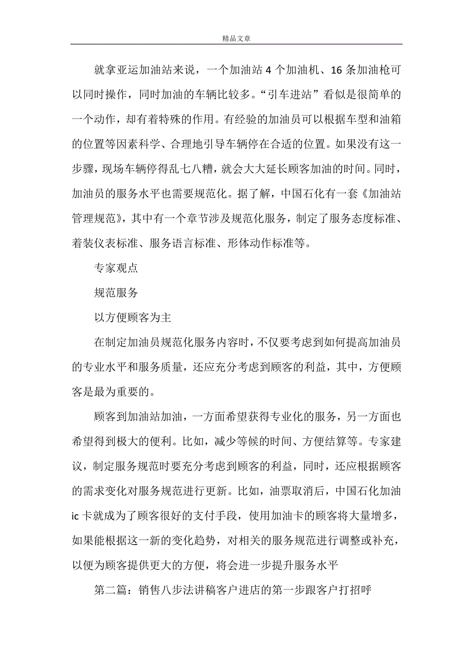 《八步法简报》_第4页