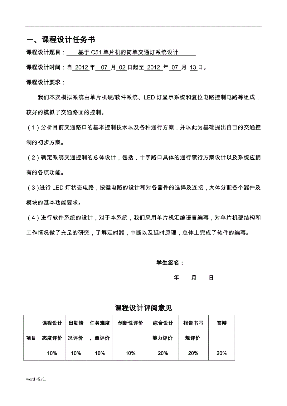 基于C51单片机的简单交通灯系统设计课程设计报告_第4页