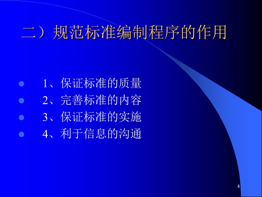 [精选]标准化知识讲座_第4页