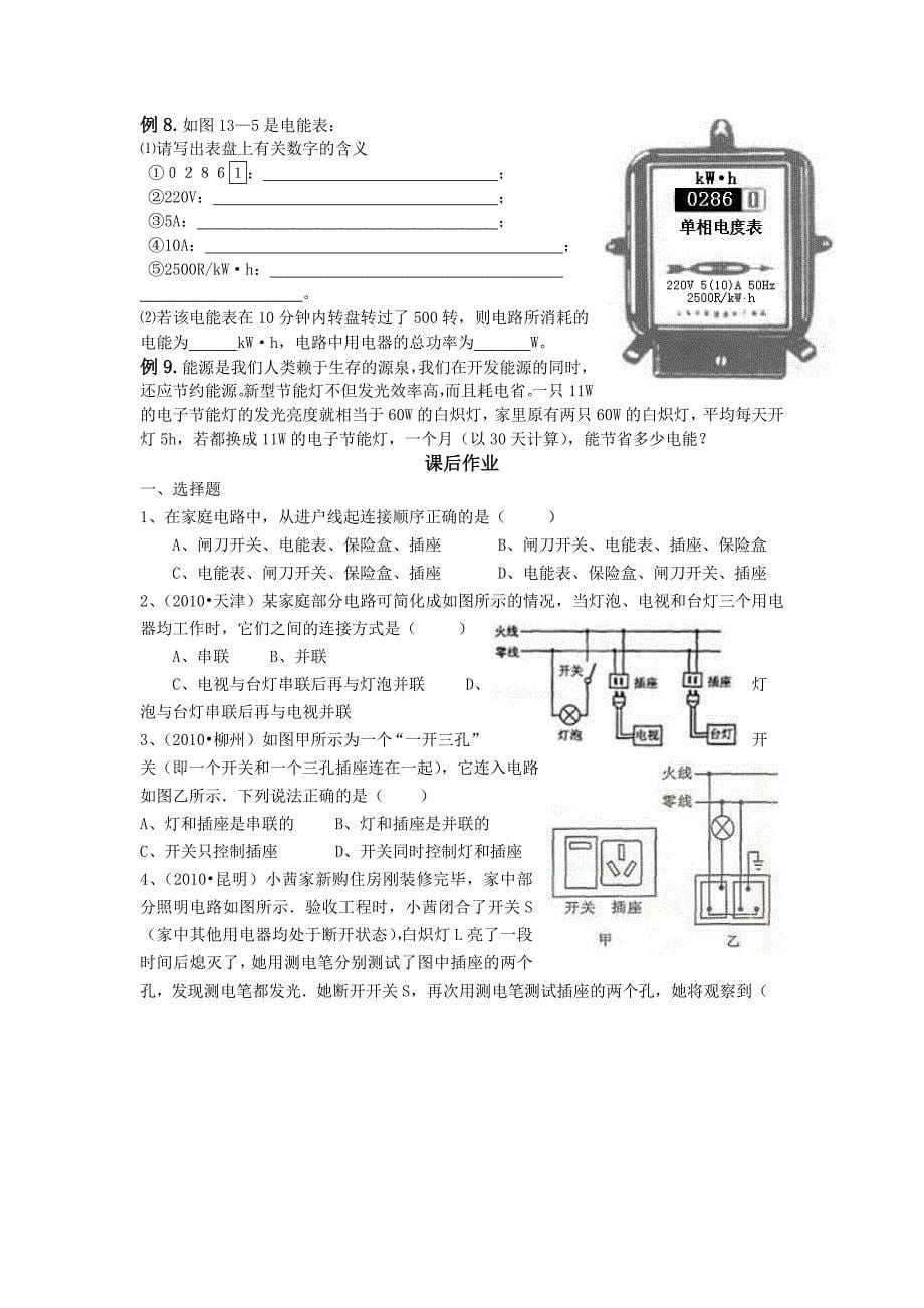 《家庭电路安全用电》word版_第5页