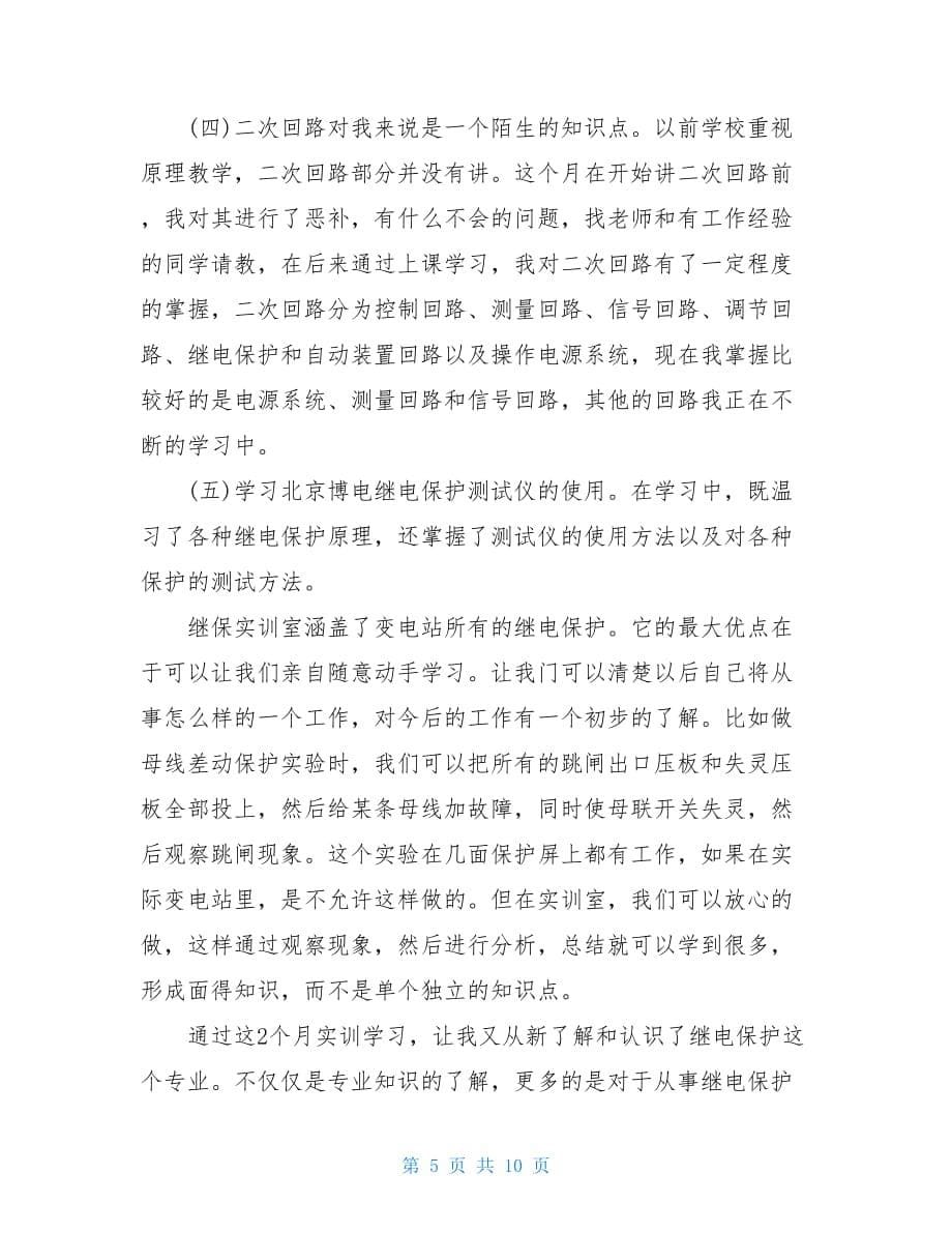 职场培训心得体会总结范文3篇职场礼仪培训心得体会_第5页