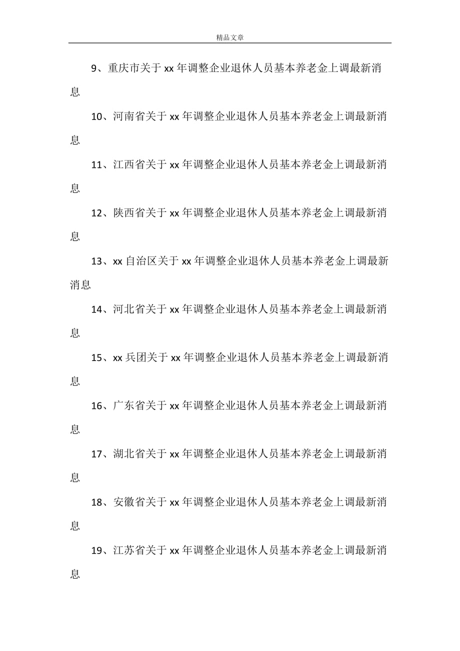 《2021年四川退休人员养老金上调最新消息 调整后的待遇什时候落实到位》_第2页