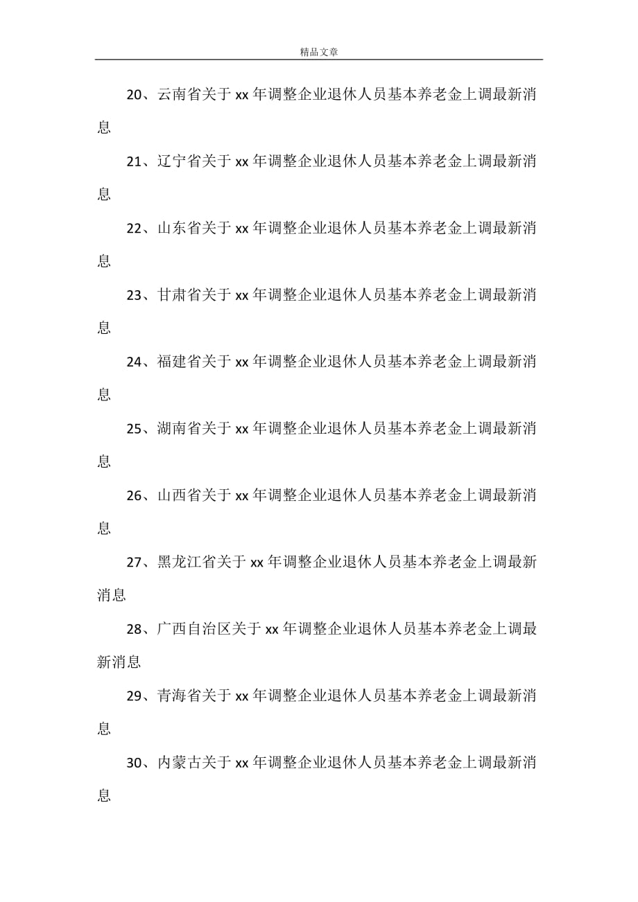 《2021年四川退休人员养老金上调最新消息 调整后的待遇什时候落实到位》_第3页