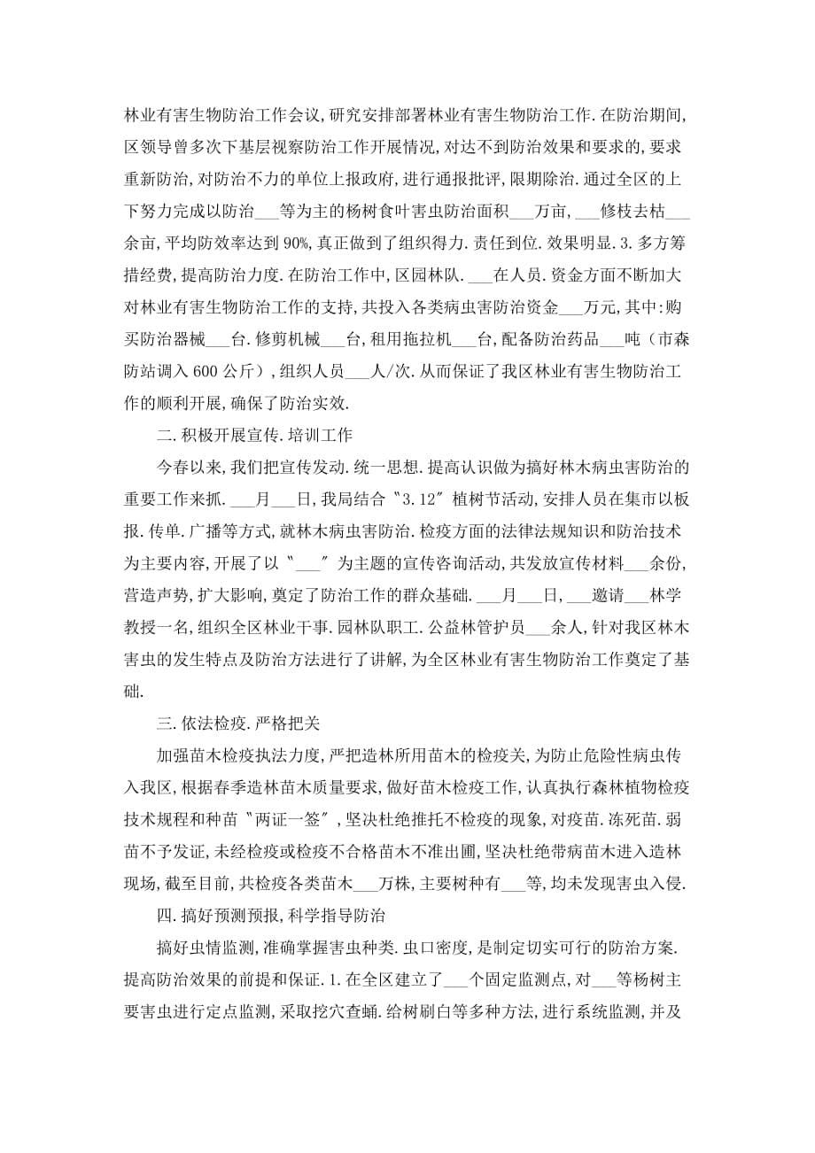 【最新】昌宁县林业有害生物防治工作总结_第5页