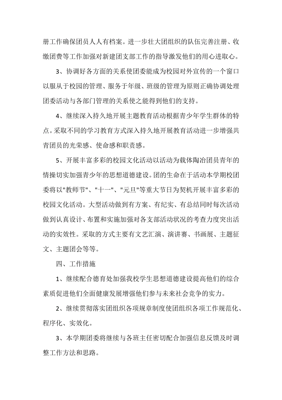 校园团委2021工作计划_第2页