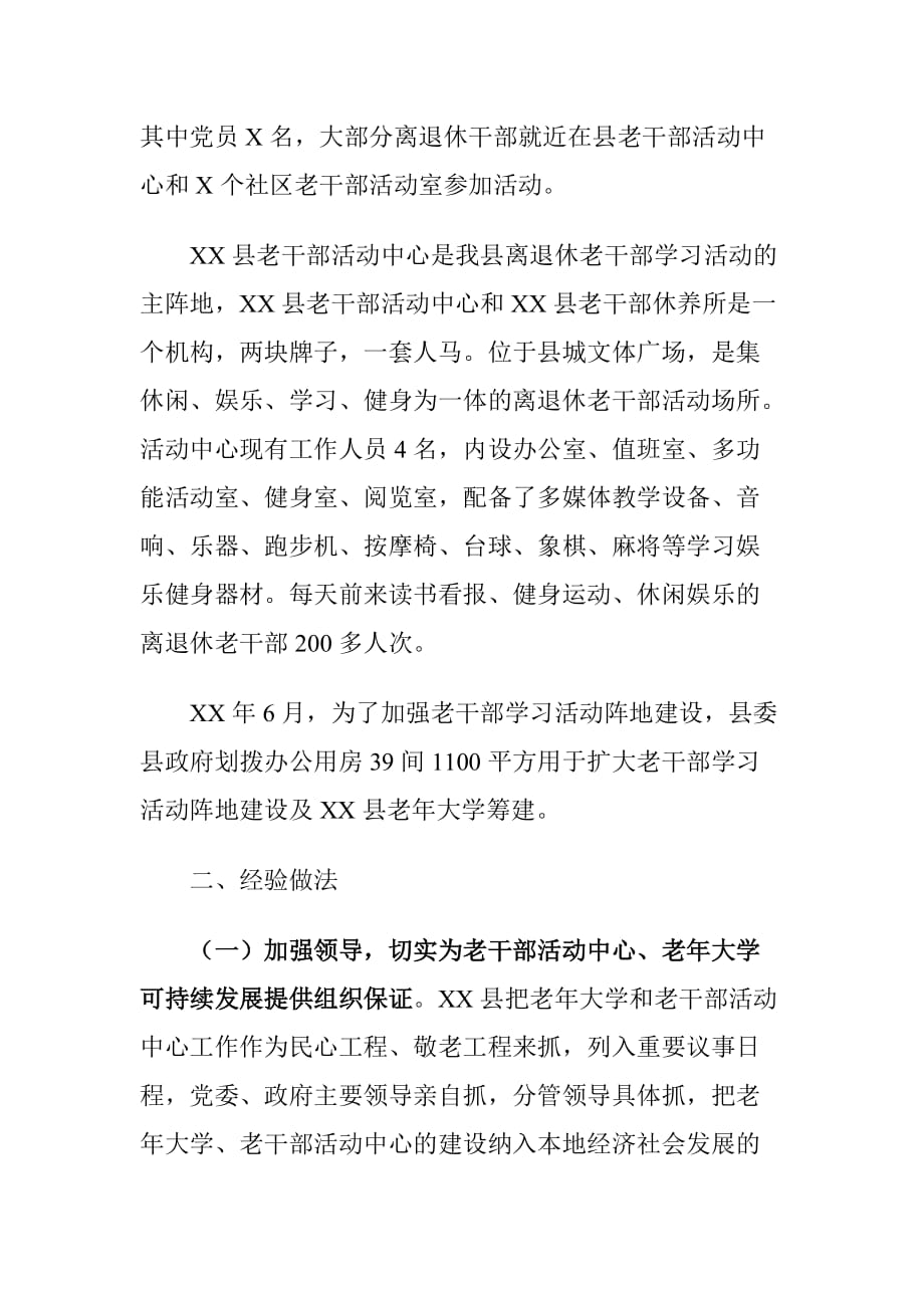 XX县离退休干部学习活动阵地建设存在的问题及对策建议调研报告_第2页