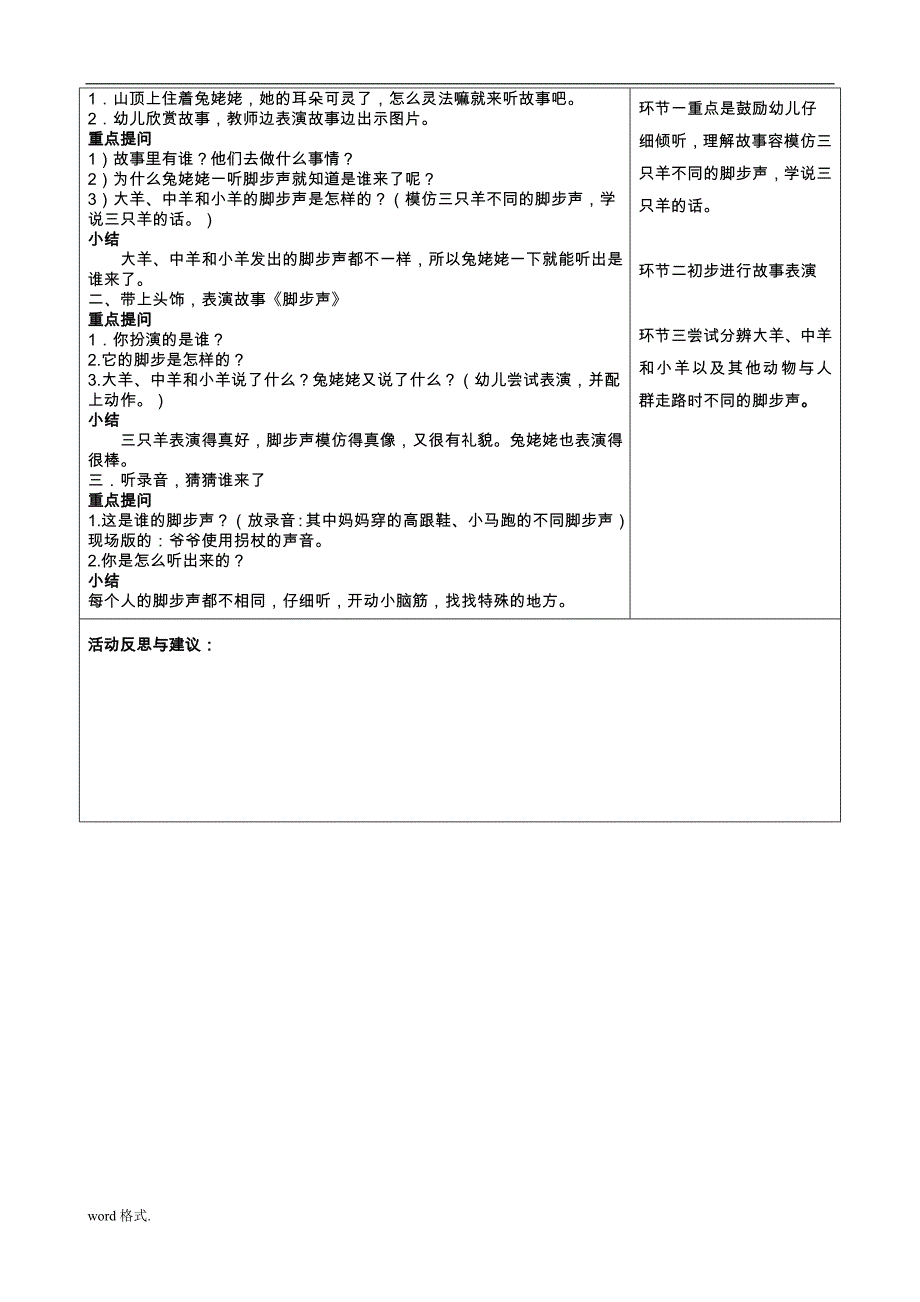 小班主题好听的声音_第3页