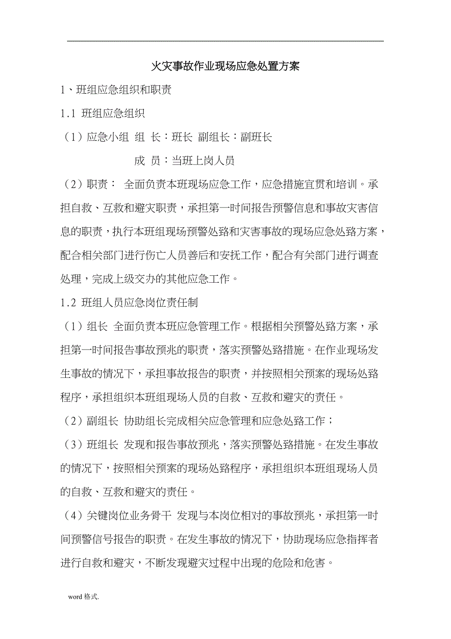 巷修队班组长现场应急处置方案设计说明_第2页