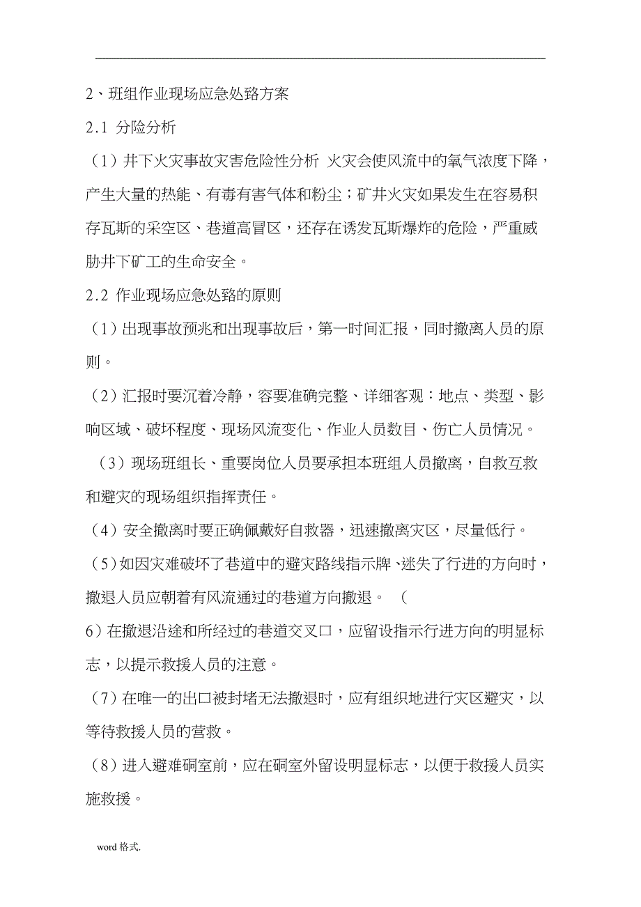 巷修队班组长现场应急处置方案设计说明_第3页