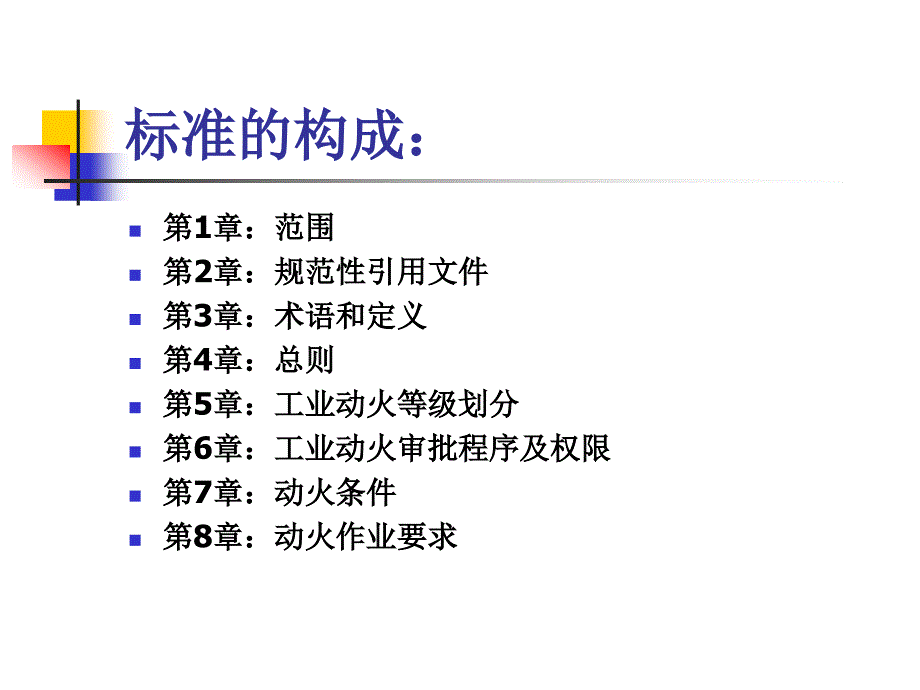 [精选]石油工业动火作业安全规程讲义_第3页