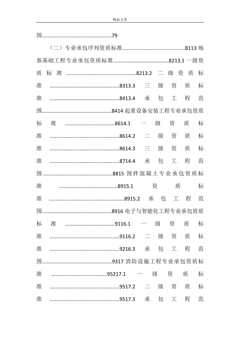 《2021建筑业企业资质管理规定》_第4页